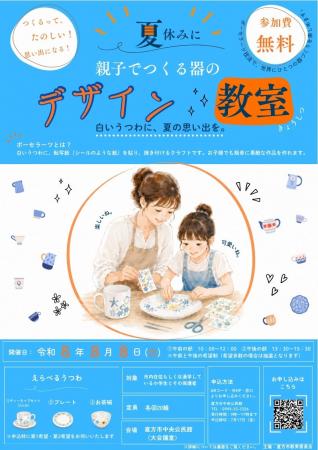 【直方市】「親子でつくる器のデザイン教室」を開催 【直方市】「親子でつくる器のデザイン教室」を開催