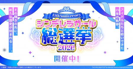 【シンデレラガールズ】15th Anniversary シンデレラ 【シンデレラガールズ】15th Anniversary シンデレラ