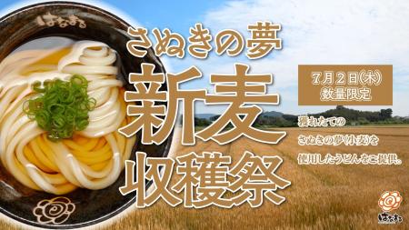 はなまる【7月2日はうどんの日】はなまるうどん43店舗 はなまる【7月2日はうどんの日】はなまるうどん43店舗