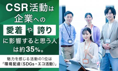 CSR活動は企業への「愛着」や「誇り」に影響すると思 CSR活動は企業への「愛着」や「誇り」に影響すると思