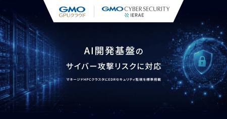 「GMO GPUクラウド」、AI開発基盤へのサイバー攻撃リ 「GMO GPUクラウド」、AI開発基盤へのサイバー攻撃リ