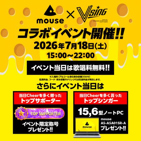 「マウスコンピューター × VSING 渋谷」コラボイベン 「マウスコンピューター × VSING 渋谷」コラボイベン