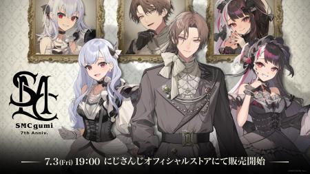 「SMC組 7th Anniversary」グッズを2026年7月3日(金)1 「SMC組 7th Anniversary」グッズを2026年7月3日(金)1
