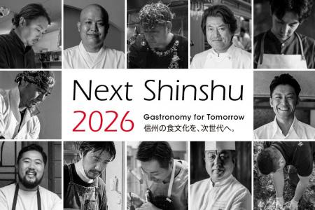 【長野県後援イベント】信州ガストロノミーの祭典「Ne 【長野県後援イベント】信州ガストロノミーの祭典「Ne