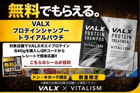 VALXホエイプロテイン購入で「VALX プロテインシャン VALXホエイプロテイン購入で「VALX プロテインシャン