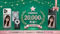 【Camee X Qoo10メガポ】夏旅・おでかけシーズンにお 【Camee X Qoo10メガポ】夏旅・おでかけシーズンにお