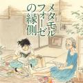 コミックNewtype10周年を記念して、2026年7月10日(金 コミックNewtype10周年を記念して、2026年7月10日(金