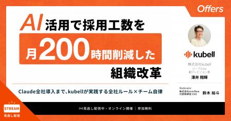 AI活用で採用工数を月200時間削減した組織改革~Claud AI活用で採用工数を月200時間削減した組織改革~Claud