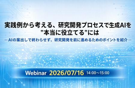 7月16日(木)14:00~ ウェビナー開催:実践例から考 7月16日(木)14:00~ ウェビナー開催:実践例から考