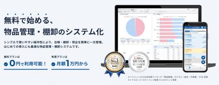 物品管理・棚卸システム「fine asset(ファインアセッ 物品管理・棚卸システム「fine asset(ファインアセッ