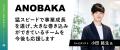 「ごみを運ばず、燃やさず、資源化する」JOYCLE、プレ 「ごみを運ばず、燃やさず、資源化する」JOYCLE、プレ