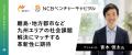 「ごみを運ばず、燃やさず、資源化する」JOYCLE、プレ 「ごみを運ばず、燃やさず、資源化する」JOYCLE、プレ