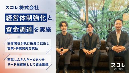 スコレ株式会社、次世代リーダー育成事業の拡大に向け スコレ株式会社、次世代リーダー育成事業の拡大に向け