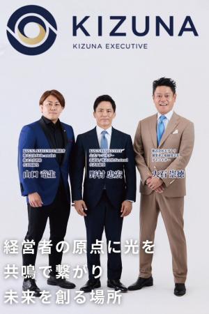 柔道五輪3連覇・野村忠宏氏が『KIZUNA EXECUTIVE』公 柔道五輪3連覇・野村忠宏氏が『KIZUNA EXECUTIVE』公