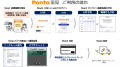 スマホでつながる調剤薬局「Ponta薬局」開局、自宅や スマホでつながる調剤薬局「Ponta薬局」開局、自宅や