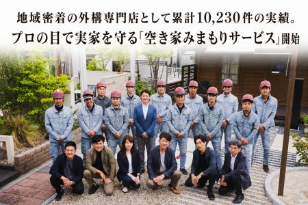 株式会社堀央創建、遠方の実家を管理する「空き家みま 株式会社堀央創建、遠方の実家を管理する「空き家みま