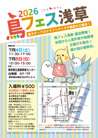 鳥グッズ即売会では日本最大規模の出展者数!「鳥フェ 鳥グッズ即売会では日本最大規模の出展者数!「鳥フェ