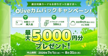 対象カードに再入会&ご利用で最大5,000円分プレゼン 対象カードに再入会&ご利用で最大5,000円分プレゼン