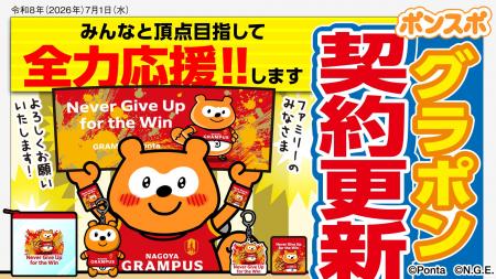 ロイヤリティマーケティング、Jリーグ名古屋グランパ ロイヤリティマーケティング、Jリーグ名古屋グランパ