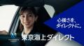 本木雅弘さん、中条あやみさんが出演する新TVCMを公開 本木雅弘さん、中条あやみさんが出演する新TVCMを公開