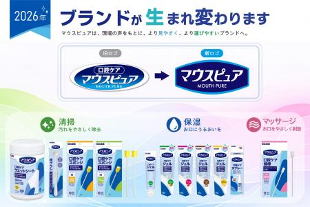 口腔ケアブランド「マウスピュア」がブランド誕生20周 口腔ケアブランド「マウスピュア」がブランド誕生20周
