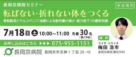 長岡京病院、7月18日(土)に整形外科医による骨粗鬆 長岡京病院、7月18日(土)に整形外科医による骨粗鬆