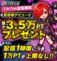 【累計130万ユーザー突破】3.5周年を記念した大型キャ 【累計130万ユーザー突破】3.5周年を記念した大型キャ