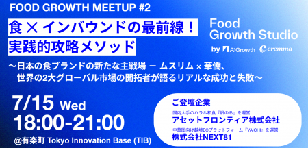 Food Growth Studio、食×インバウンド・アウトバウン Food Growth Studio、食×インバウンド・アウトバウン