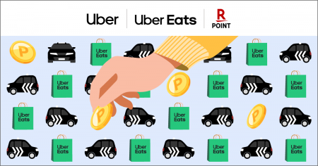「楽天ポイント」オンライン、「Uber」「Uber Eats」 「楽天ポイント」オンライン、「Uber」「Uber Eats」