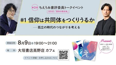 【ちえうみ】哲学者・朱喜哲氏×宗教学者・加藤喜之氏 【ちえうみ】哲学者・朱喜哲氏×宗教学者・加藤喜之氏
