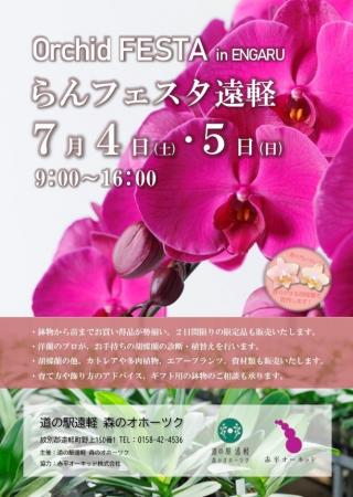 【道の駅 遠軽 森のオホーツク】期間限定イベント開催 【道の駅 遠軽 森のオホーツク】期間限定イベント開催