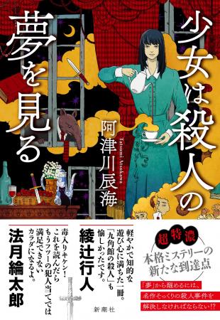 業界屈指のミステリーマニア作家・阿津川辰海さん最新 業界屈指のミステリーマニア作家・阿津川辰海さん最新