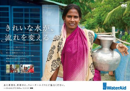 7月1日よりACジャパン支援キャンペーン開始:「きれい 7月1日よりACジャパン支援キャンペーン開始:「きれい
