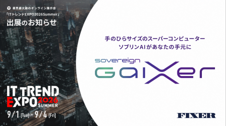 FIXER、業界最大級のオンライン展示会「ITトレンドEXP FIXER、業界最大級のオンライン展示会「ITトレンドEXP