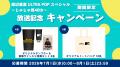 「渡辺美里 ULTRA POP スペシャル ~じゃじゃ馬40th~ 「渡辺美里 ULTRA POP スペシャル ~じゃじゃ馬40th~