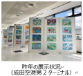 「第41回成田空港周辺児童書道・絵画展」を開催します 「第41回成田空港周辺児童書道・絵画展」を開催します