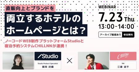 【宿泊施設向け無料セミナー】直販向上とブランド強化 【宿泊施設向け無料セミナー】直販向上とブランド強化