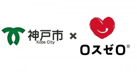 ロスゼロが神戸市とフードシェアリングサービスの普及 ロスゼロが神戸市とフードシェアリングサービスの普及