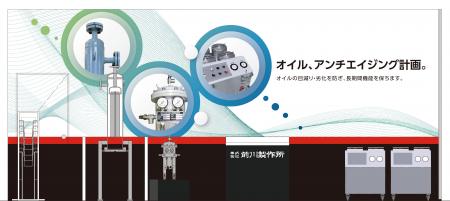 コンセプトは「オイル、アンチエイジング計画。」前川 コンセプトは「オイル、アンチエイジング計画。」前川