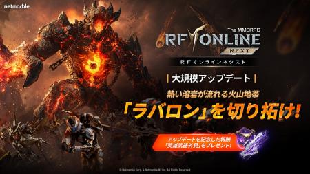 『RFオンラインネクスト (RF ONLINE NEXT)』新地域「 『RFオンラインネクスト (RF ONLINE NEXT)』新地域「