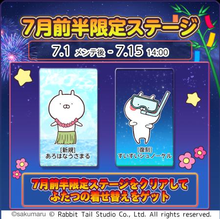 『うさまるキッチン』7月前半限定新規着せ替えが登場 『うさまるキッチン』7月前半限定新規着せ替えが登場