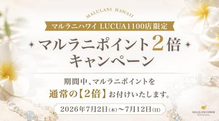 【期間限定】ポイント2倍キャンペーン開催!ハワイ発 【期間限定】ポイント2倍キャンペーン開催!ハワイ発