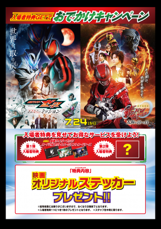 映画『仮面ライダーゼッツ』『超宇宙刑事ギャバン イ 映画『仮面ライダーゼッツ』『超宇宙刑事ギャバン イ