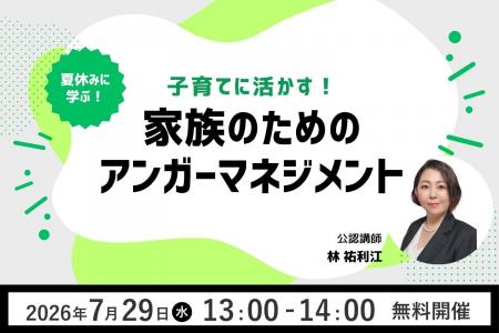 【7月29日(水)13:00開催】再配信決定!夏休みに学ぶ 【7月29日(水)13:00開催】再配信決定!夏休みに学ぶ