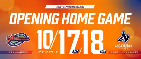 【アランマーレ秋田庄内】2026-27 大同生命SV.LEAGUE 【アランマーレ秋田庄内】2026-27 大同生命SV.LEAGUE