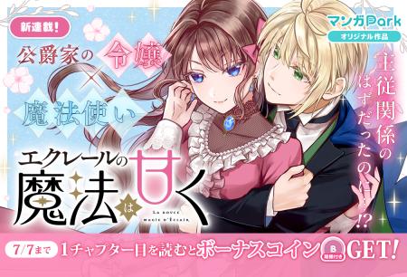 コイン配布の新連載記念キャンペーンも実施!主従関係 コイン配布の新連載記念キャンペーンも実施!主従関係