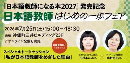 日本語教師って、どんな仕事? どうやったらなれる? 日本語教師って、どんな仕事? どうやったらなれる?