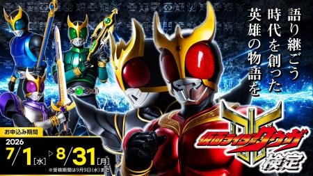 【仮面ライダークウガ検定】受付開始! 限定オリジナ 【仮面ライダークウガ検定】受付開始! 限定オリジナ