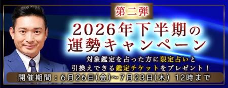 2026年下半期の運勢【突然ですが占ってもいいですか】 2026年下半期の運勢【突然ですが占ってもいいですか】