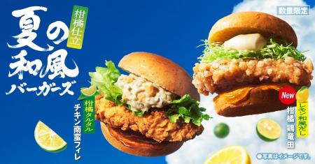 【夏に合うさっぱり柑橘風味の和風バーガー】大反響の 【夏に合うさっぱり柑橘風味の和風バーガー】大反響の